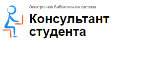 Консультант студента