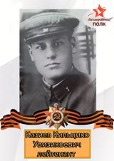 Казиев Кильцико Увизикоевич