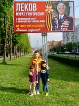 Леков Мурат Григорьевич