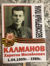 Калманов Харитон Михайлович