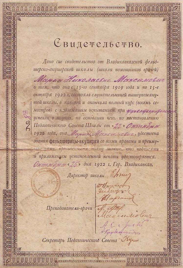 Печать Владикавказской фельдшерско-акушерской школы