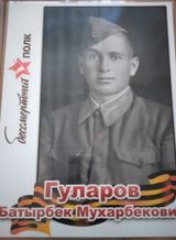 Гуларов Батырбек Мухарбекович